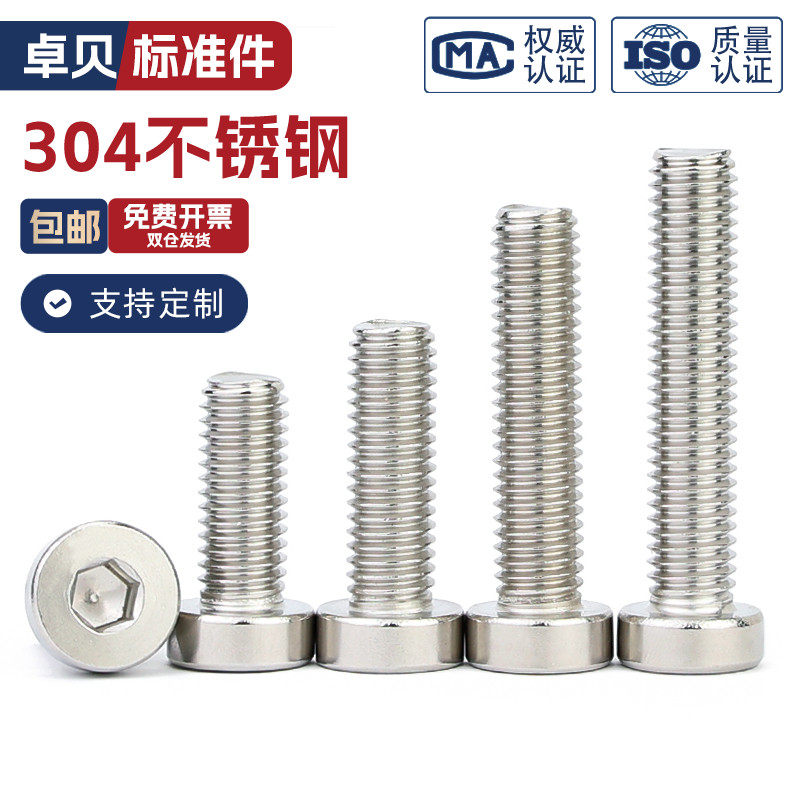304不锈钢薄头内六角螺丝钉DIN7984光滑滚花内六角螺栓M3-M10,标准件/零部件/工业耗材,输送带/传送带,淘宝优惠券,粉丝福利购,淘宝优惠卷