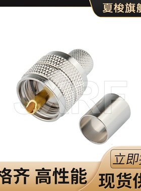 同轴射频连接器UHF-J-7接PL259接RG8 LMR400 RG213 RG165射频接头