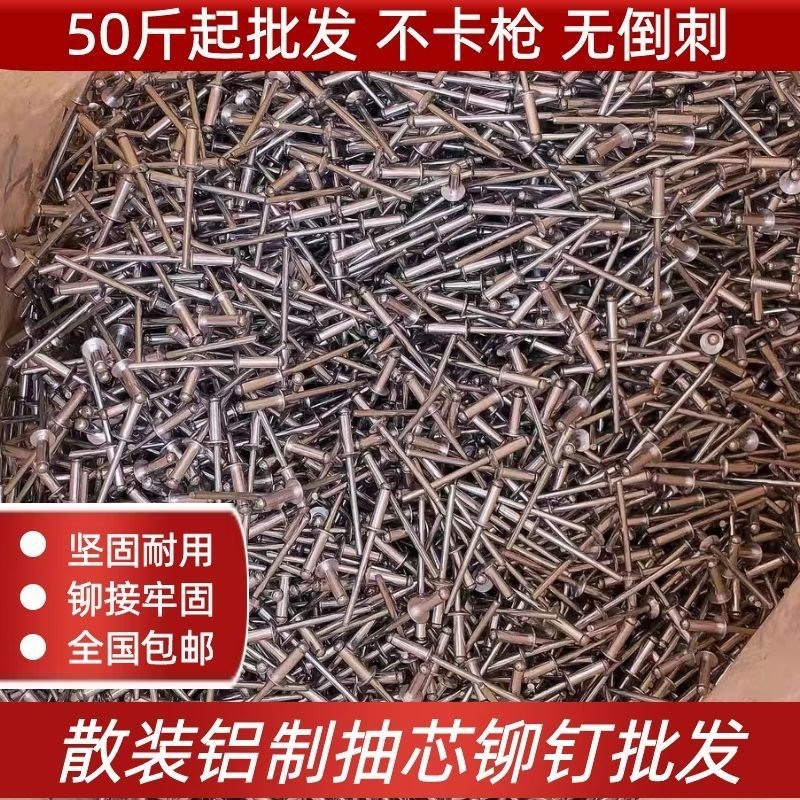 厂家散装M抽芯拉铆钉开口型扁圆头脱芯铝钉国标型拉卯钉大帽圆头