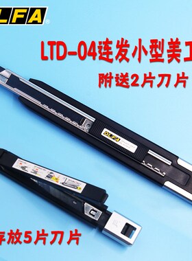 日本OLFA欧发Ltd-04连发小型美工刀 墙纸 壁纸刀ASBB-10刀片正品