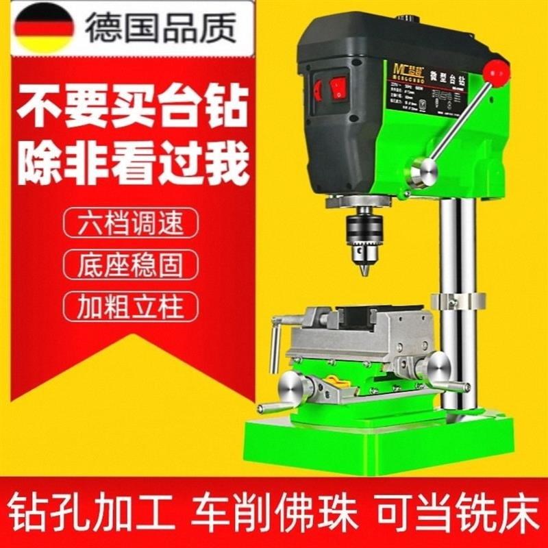 进口微型精密台钻家用220v多功能小型工业工具迷你调速电钻床铣
