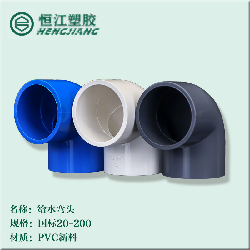 PVC弯头水管配件给水管90度上下水直角弯接头鱼缸管件40 20 25 32