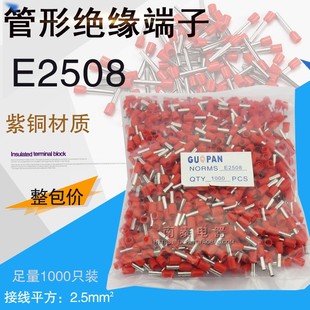 冷压端子 1000只 铜鼻子 E2508 2.5平方 接线端子 管形绝缘端子