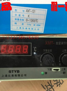 正宗STYB上通仪表 XMT-121 数显调节仪 K型0-1300 上下限温控仪