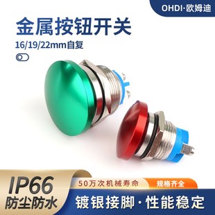 16mm19mm22mm金属按钮开关自复式 蘑菇头螺丝脚小型启动急停按键