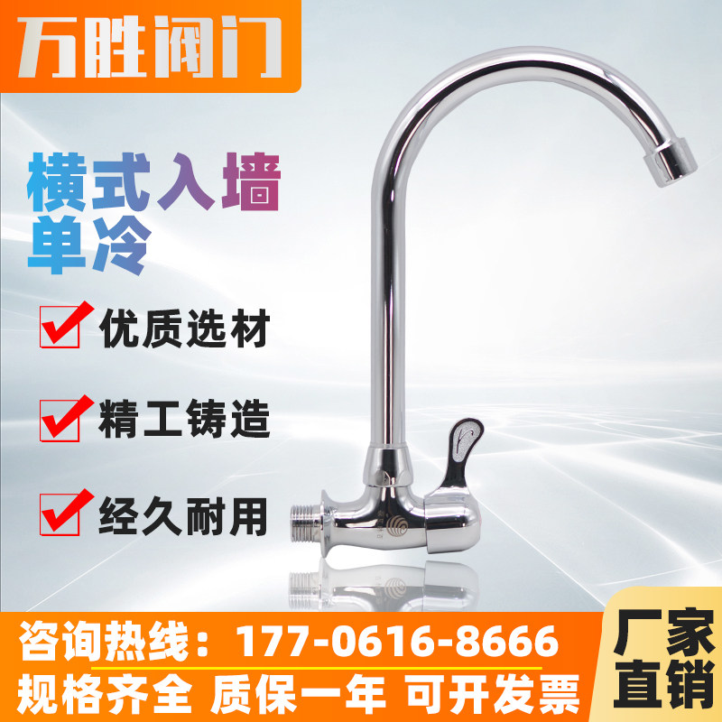 万向厨房入墙式横式单冷水龙头单冷菜盆水槽阳台拖把池通用可旋转