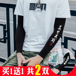 防嗮冰宽松袖套防晒手袖男士护臂手套袖子套手臂胳膊冰丝套袖女潮