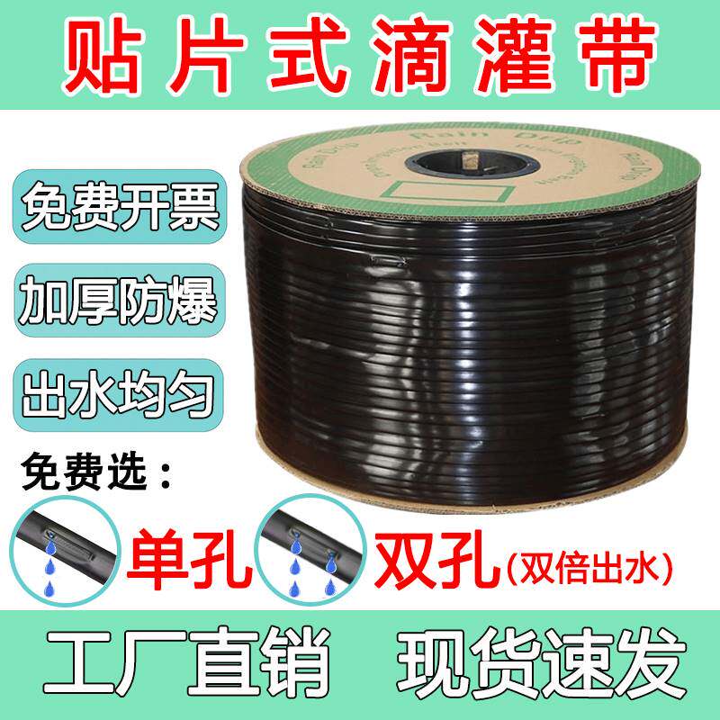农用管水管滴灌带贴片式滴灌水带管管蔬菜大棚16mm辣椒滴水滴管