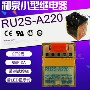 A220 HH52P 正品 10A 8脚 AC220V RU2S 继电器 和泉IDEC 原装 全新