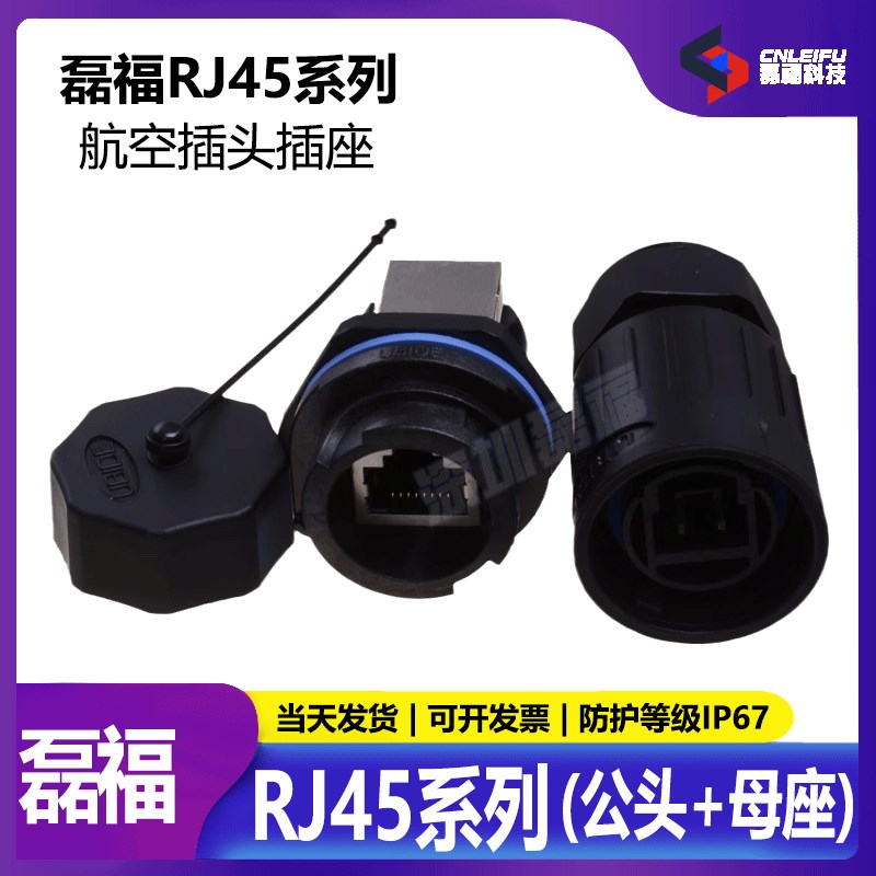 防水RJ45网桥  电信通讯 连接器RJ45RB71+RJ45RB6+RJ454BC7