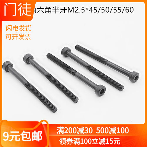 12.9级合金钢加长内六角螺丝 半牙螺钉 小杯头M2.5*45/50/55/60