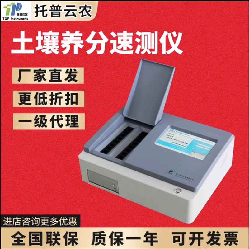 浙江托普TPY-8A/16A土壤养分速测仪铵态氮磷PH盐分温度水分紧实度