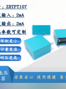 精密微型交流电压互感器变压器ZHTPT107   2mA/2mA 原装正品