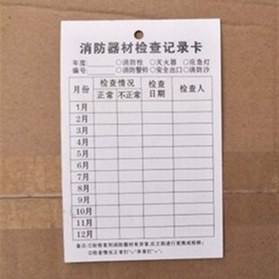 每月消防器材扎带灭火器检查卡记录卡维护消防火警铃登记设施卡片
