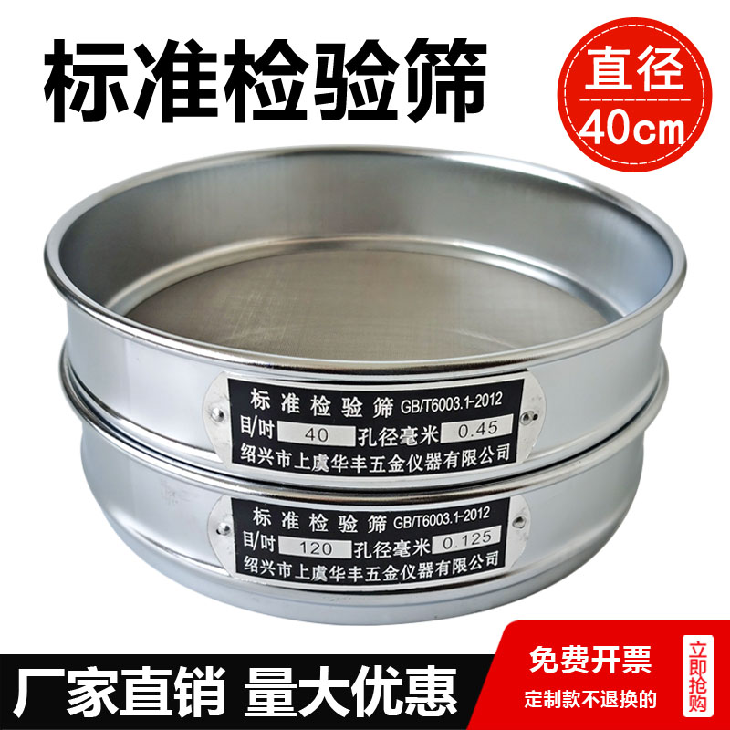 40cm镀铬冲框304不锈钢网标准筛面粉筛分样试验检验筛实验筛子