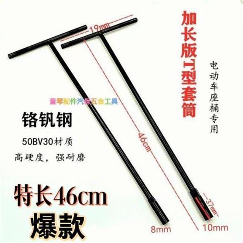 特长T型套筒扳手气动扳手加长套筒电动车座桶螺丝专用加长8-17包