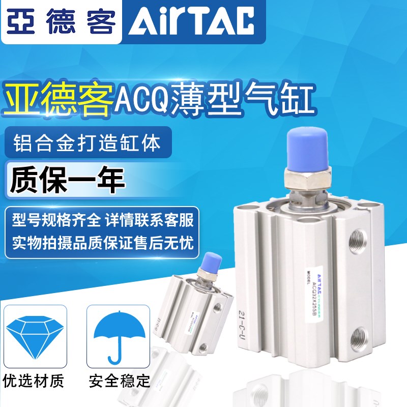 亚德客小型薄型气缸ACQ20/25X5X10X15X20X25X30X40X45X55-SB