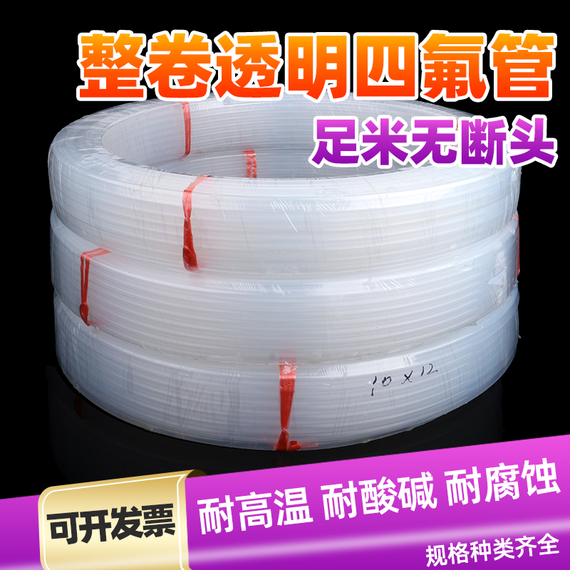 整卷四氟管透明铁氟龙管聚四氟乙烯耐高温耐酸碱腐蚀 FEP/PFA/F46