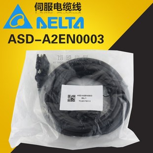 台达 ASD 伺服电机编码 电机电缆连接线 A2EN0003 器电缆线 正品