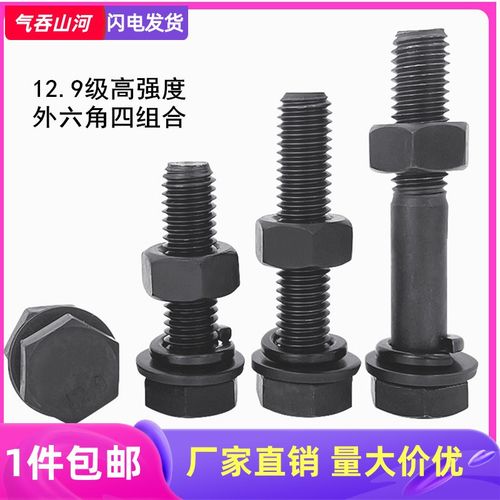 12.9级高强度螺栓外六角螺丝螺母套装大全螺杆配件M6M8M10M12-M24