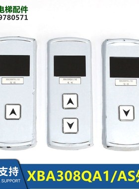 电梯LMBS280显示器XBA308PX1/QA1/AS不锈钢外呼单梯整套