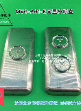 MVG-A61-E无显外呼盒/博林特电梯外呼盒