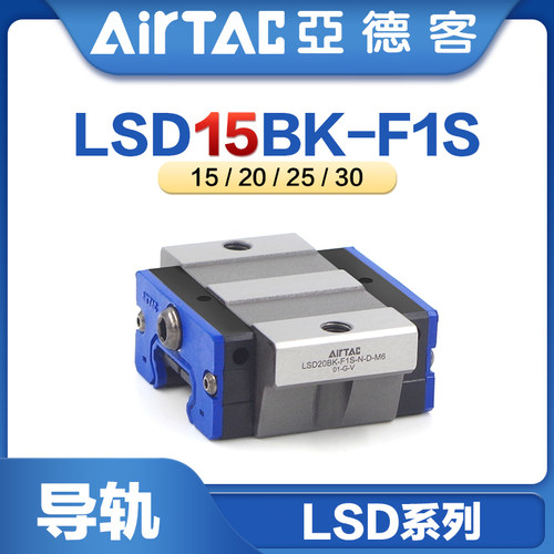 亚德客直线导轨滑轨LSD15/20/25/30-BK-F1S低组装法兰型短款滑块