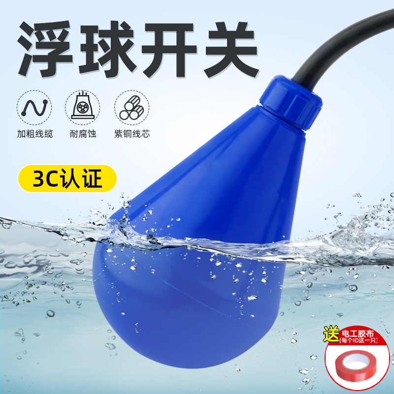 浮球开关灯泡型防腐蚀水滴式蓝色浮球阀液位水塔水位控制器感应器