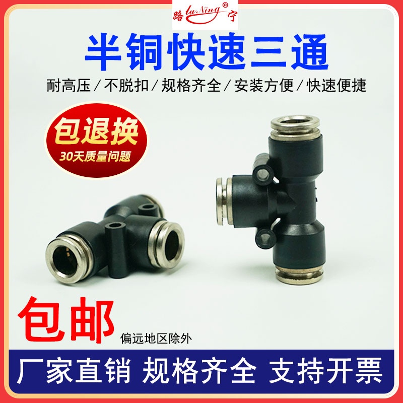 半铜快速接头气动气管快插T型三通对接高压软管配件PE-46 8 10 12