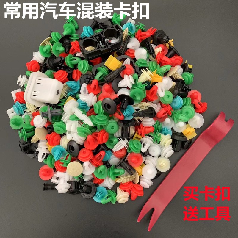汽车卡扣大全通用型混装卡子保险杠门板顶棚挡泥板叶子板密封条钉