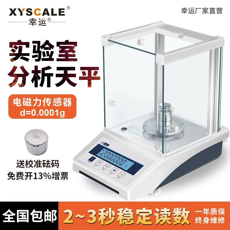 幸运万分之一FA1004E 2004E电子天平实验室分析天平秤高精度0.1mg