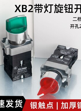 带灯旋钮开关XB2-BK12361二档三档自锁转换开关电源切换按钮22mm