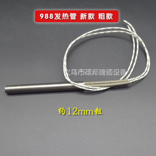 工业缝纫机零配件 电脑切带机988发热管 新款12mm 老款10mm