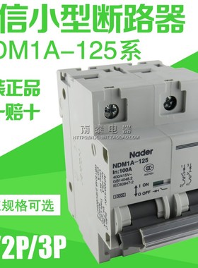 正品上海良信 NDM1A-125 C型 1P/2P/3P 80A 100A 125A 断路器