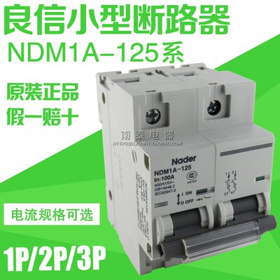 正品上海良信 NDM1A-125 C型 1P/2P/3P 80A 100A 125A 断路器