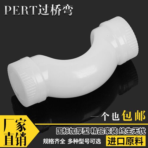 PERT过桥弯  pert绕曲管 20 25 32 pert弯管过桥弯地暖管接头配件