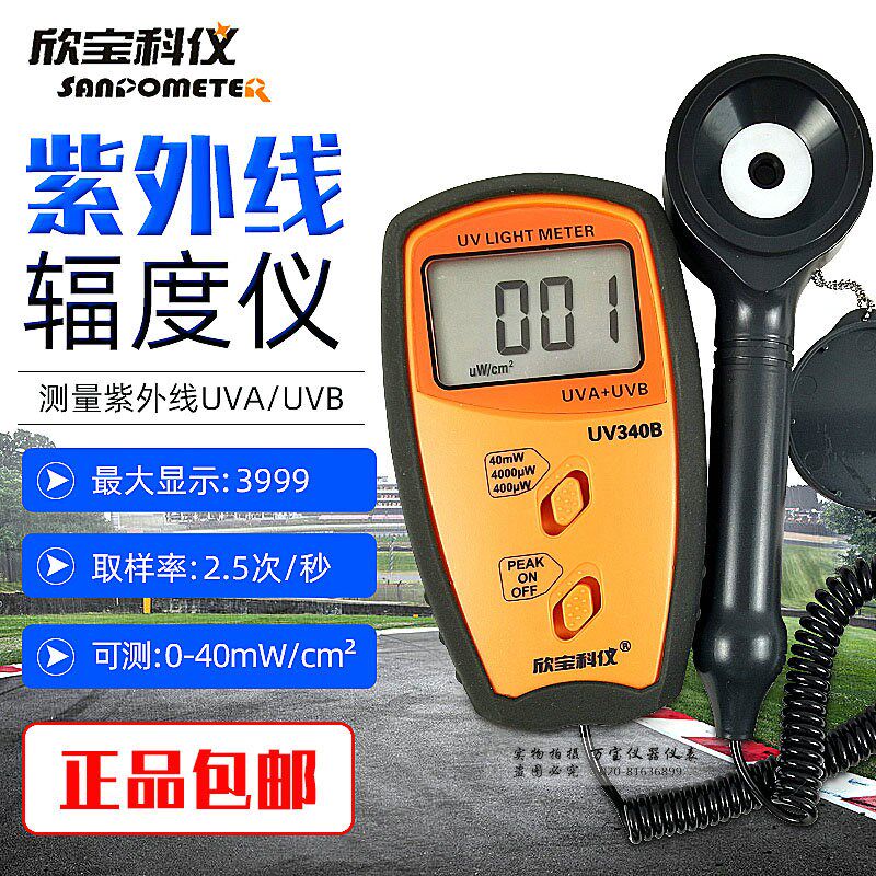 欣宝科仪紫外线照度表 UV340B UVA和UVB手持式紫外线测试仪