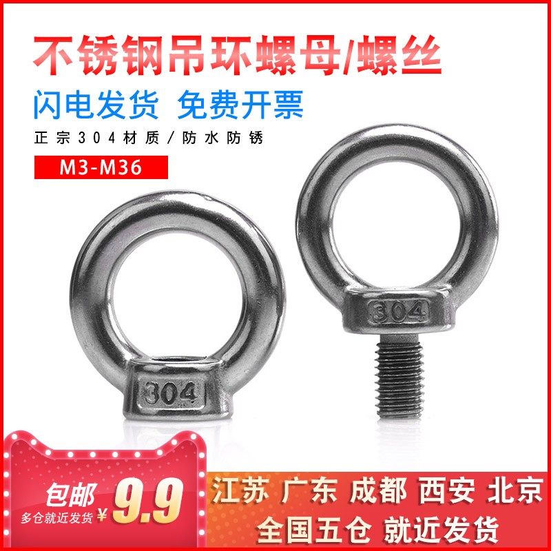304不锈钢吊环螺丝螺母家用健身吊耳环形螺母M4/5/6/8/10/12/14mm