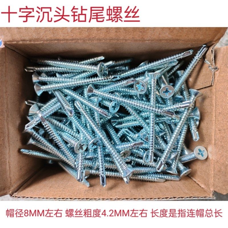 钻尾螺丝自攻自钻螺丝钉十字沉头大扁头钻尾丝1.3CM2.5厘米6公分,标准件/零部件/工业耗材,输送带/传送带,淘宝优惠券,粉丝福利购,淘宝优惠卷