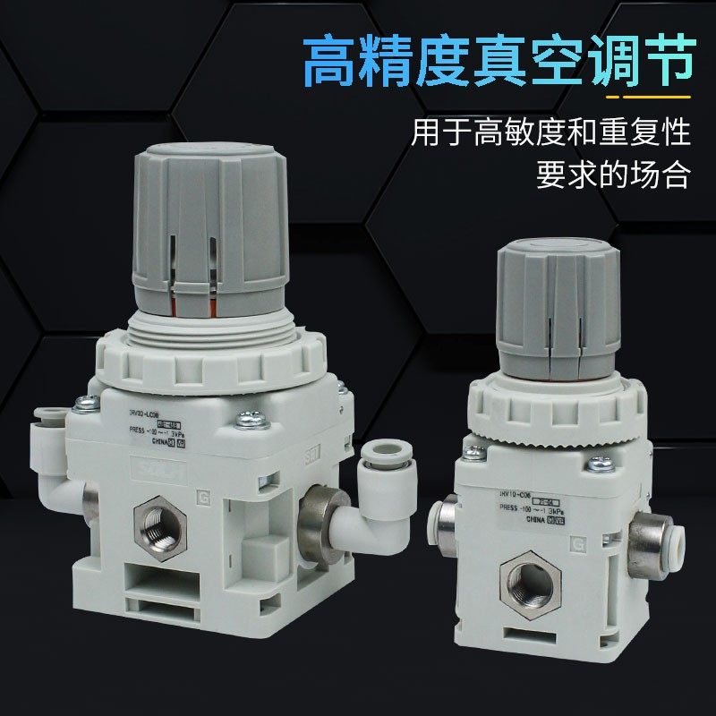 真空精密减压阀负压调压阀稳压阀调节阀IRV10/20-C06/C08/LC10BG