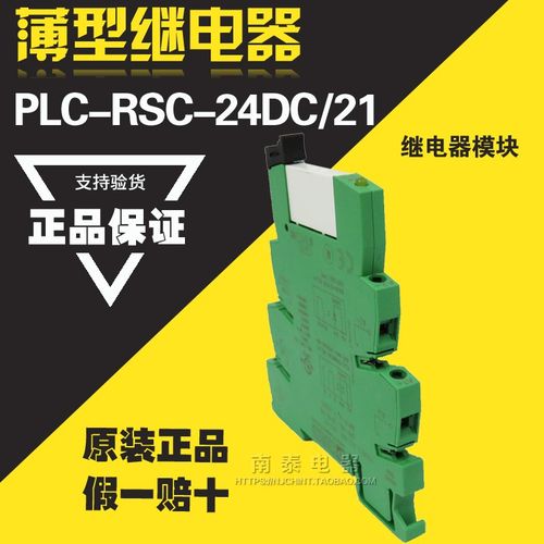 菲尼克斯继电器2961105底座2966016 PLC-RSC-24DC/21 2966171