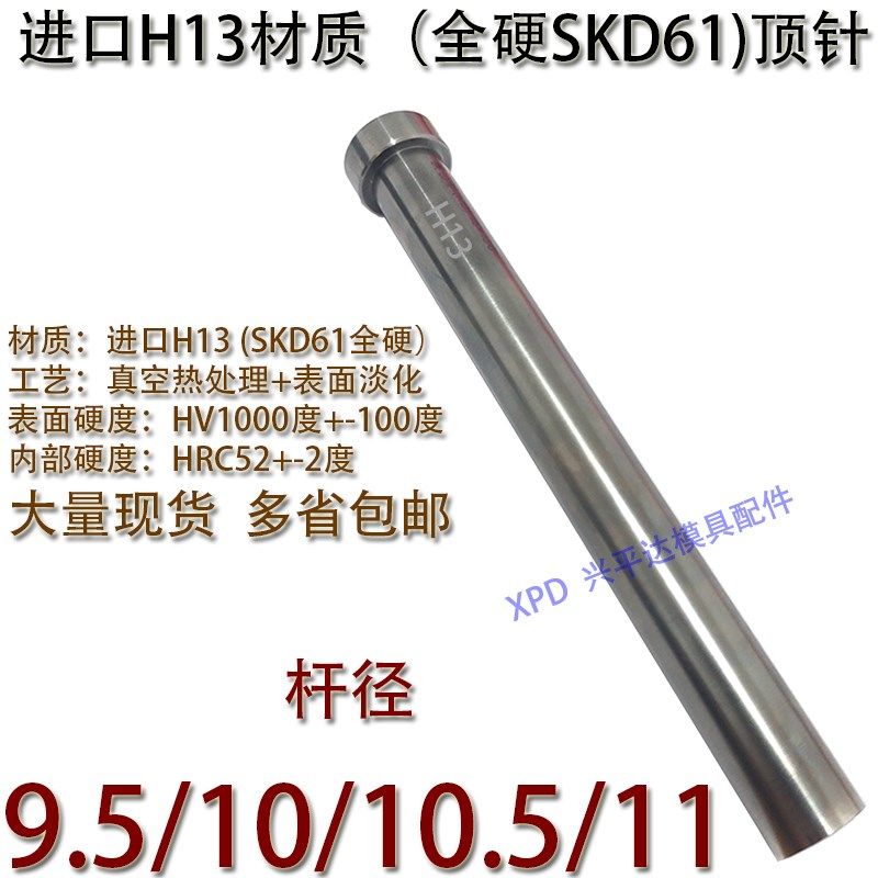 精密模具进口H13材质全硬顶针/SKD61全硬顶杆推杆/9.5/10/10.5/11,标准件/零部件/工业耗材,输送带/传送带,淘宝优惠券,粉丝福利购,淘宝优惠卷