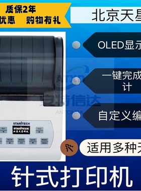TX-100TX-110TX-120梅特勒赛多利斯岛津奥豪斯西特电子天平打印机