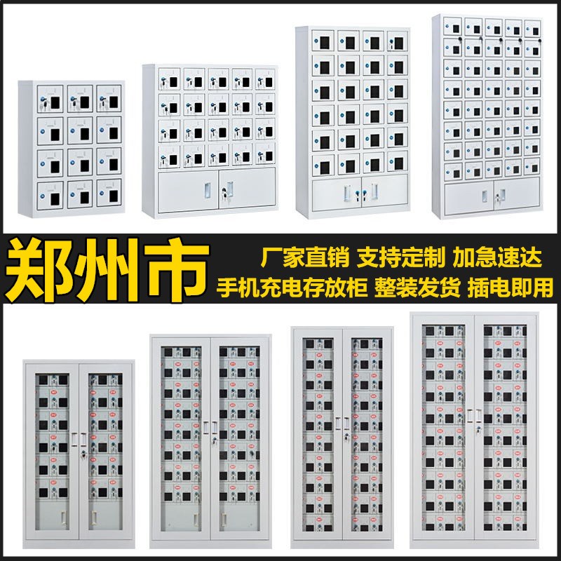 郑州市手机存放柜电动工具充电柜USB透明带锁部队学校工厂保管箱