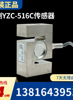 广测YZC-516C称重传感器100/300/500kg/1t/2t拉压力测力传感器S型
