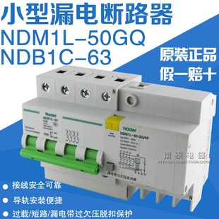 NDM1L 漏保 50GQ 40A漏电带过欠压脱扣 正品 32A 上良