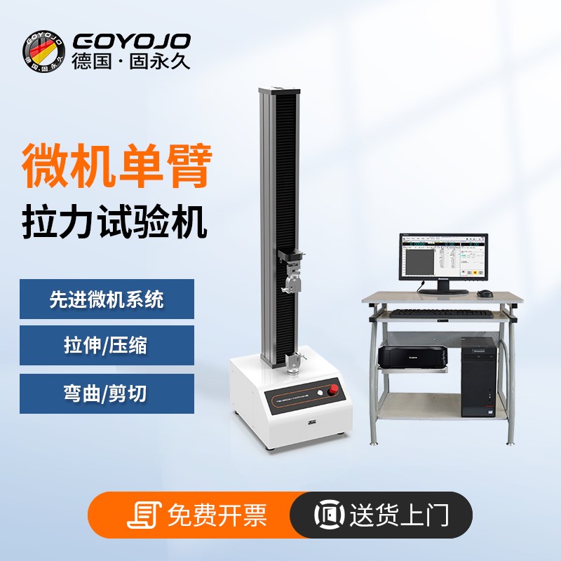 拉力试验机微机单臂纺织布料橡胶塑料薄膜金属拉伸强度拉力测试仪
