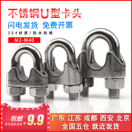 304不锈钢钢丝绳夹头卡头U型夹钢丝夹轧头锁扣M2/3/4/5/6/8/10mm