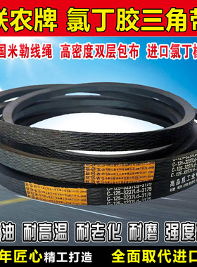 联农三角带C型3100 3150 3175 3200 3250 3300收割机工业传动皮带