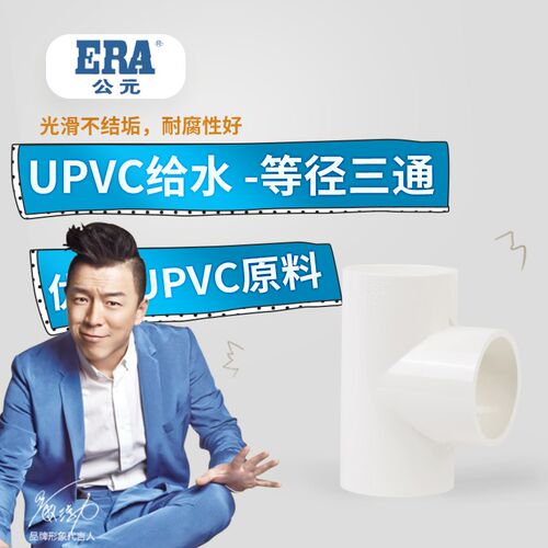 公元给水50/110pvc管等径三通20/25/32/63/160上水正三通接头配件